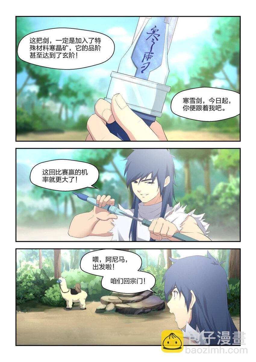 三十四 回到宗门