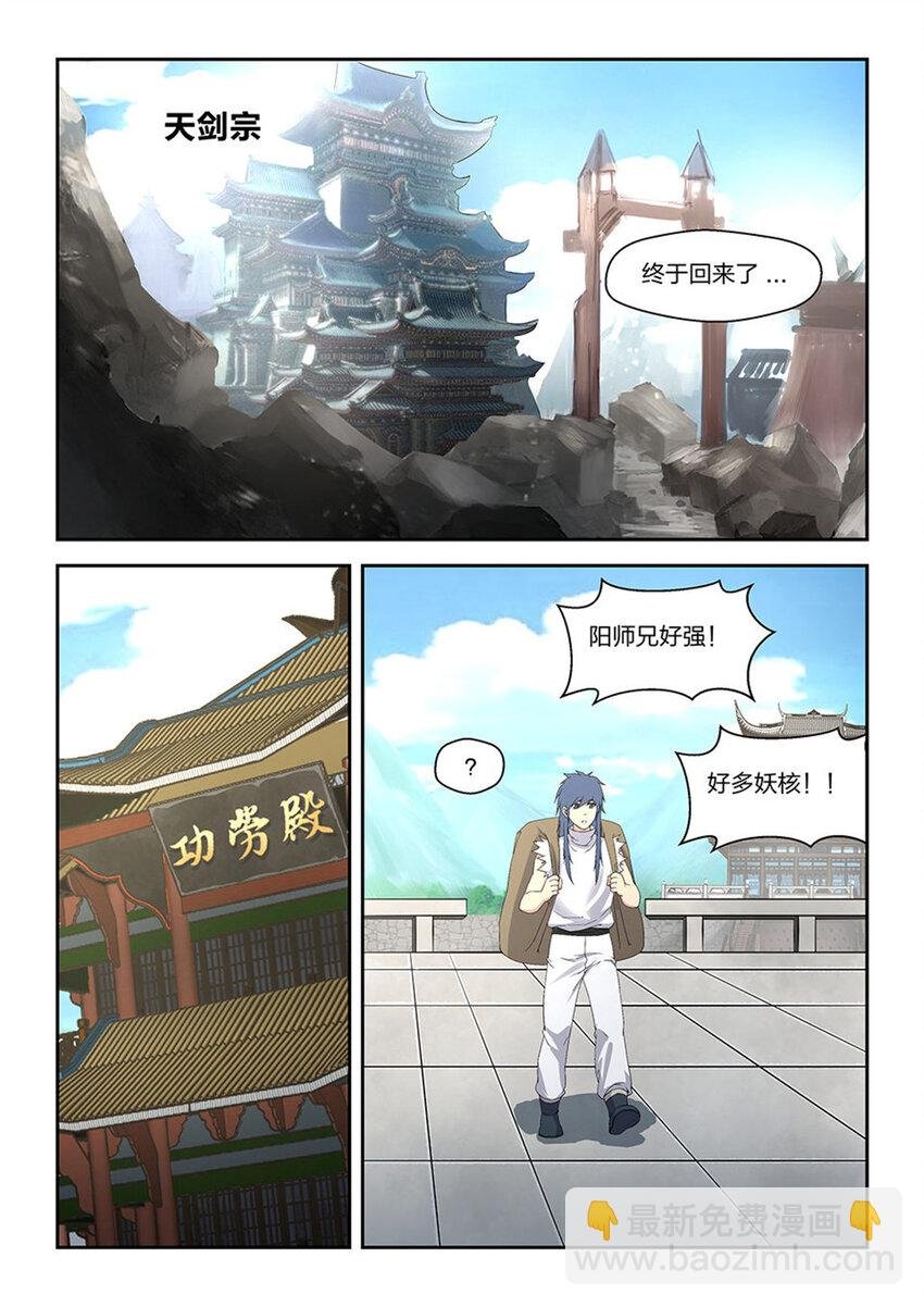 三十四 回到宗门