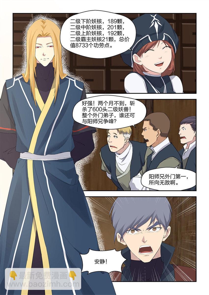 三十四 回到宗门