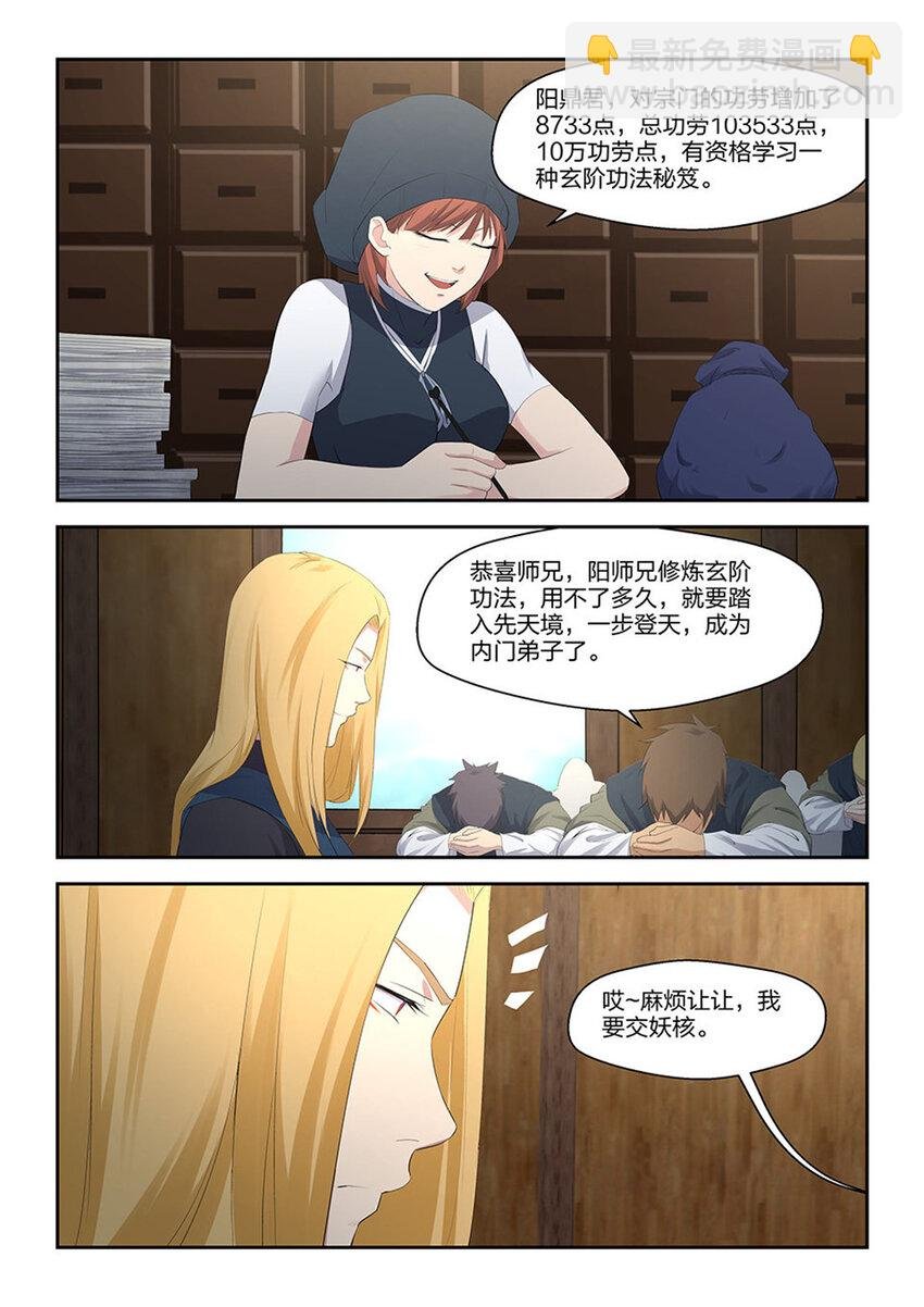 三十四 回到宗门