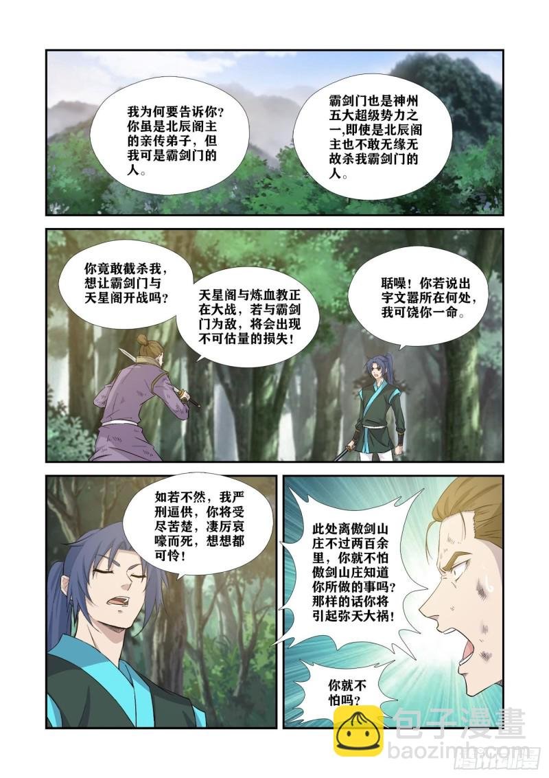 347 追杀宇文嚣