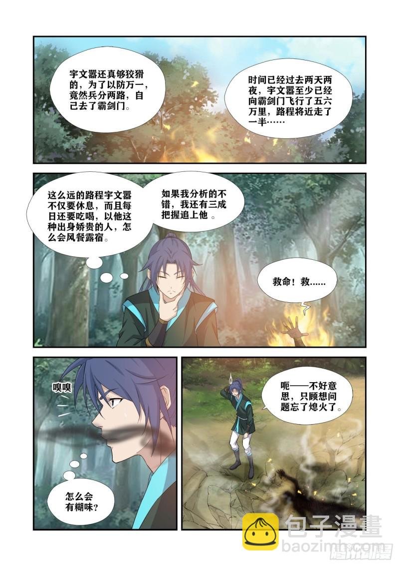 347 追杀宇文嚣