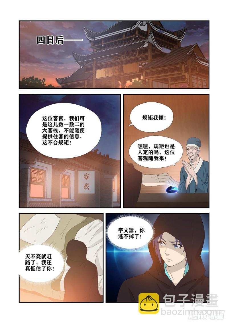 347 追杀宇文嚣
