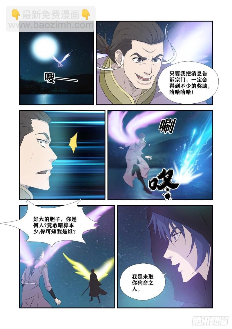 347 追杀宇文嚣