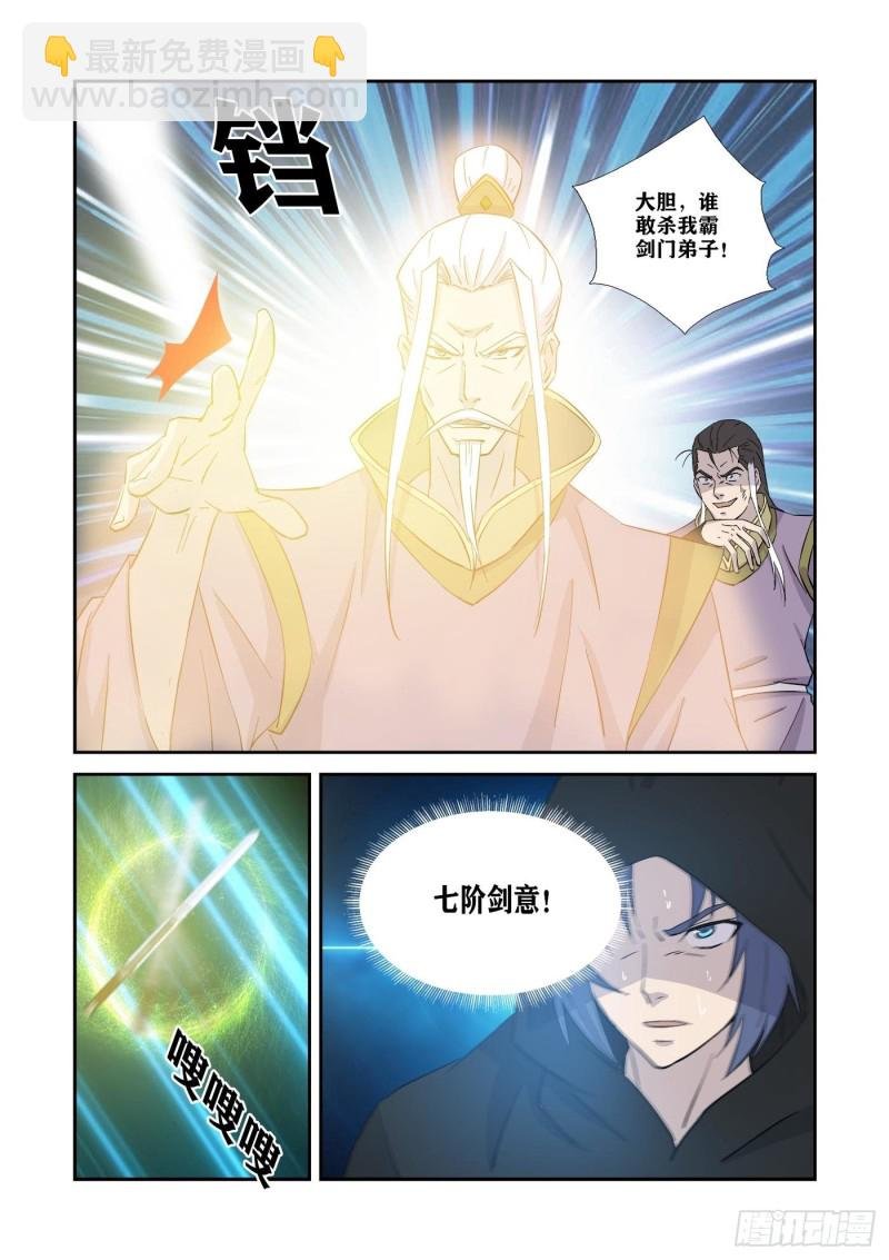 348七阶剑意
