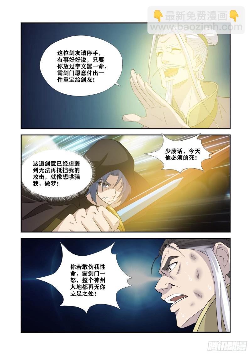 349 斩宇文嚣