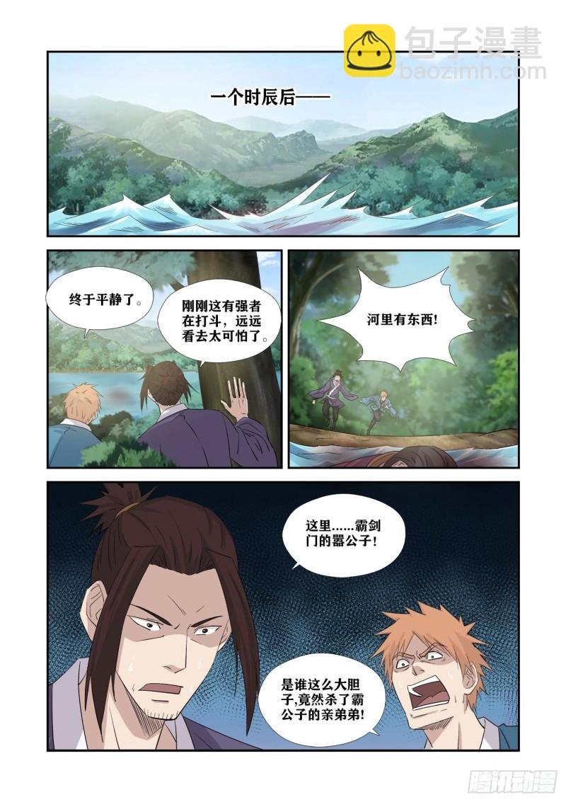 350 谁敢动天剑宗
