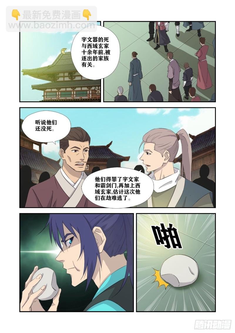 350 谁敢动天剑宗