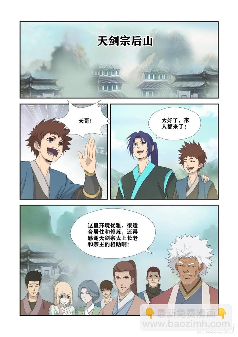 350 谁敢动天剑宗