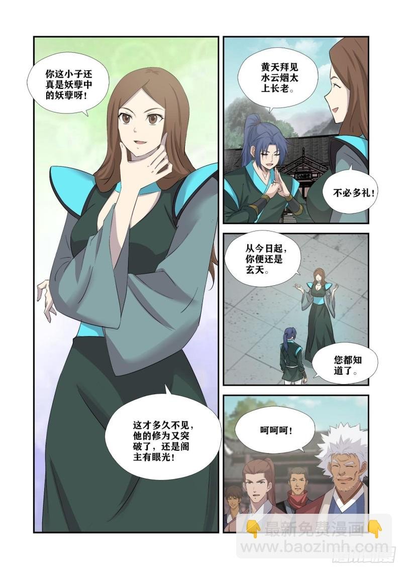 350 谁敢动天剑宗