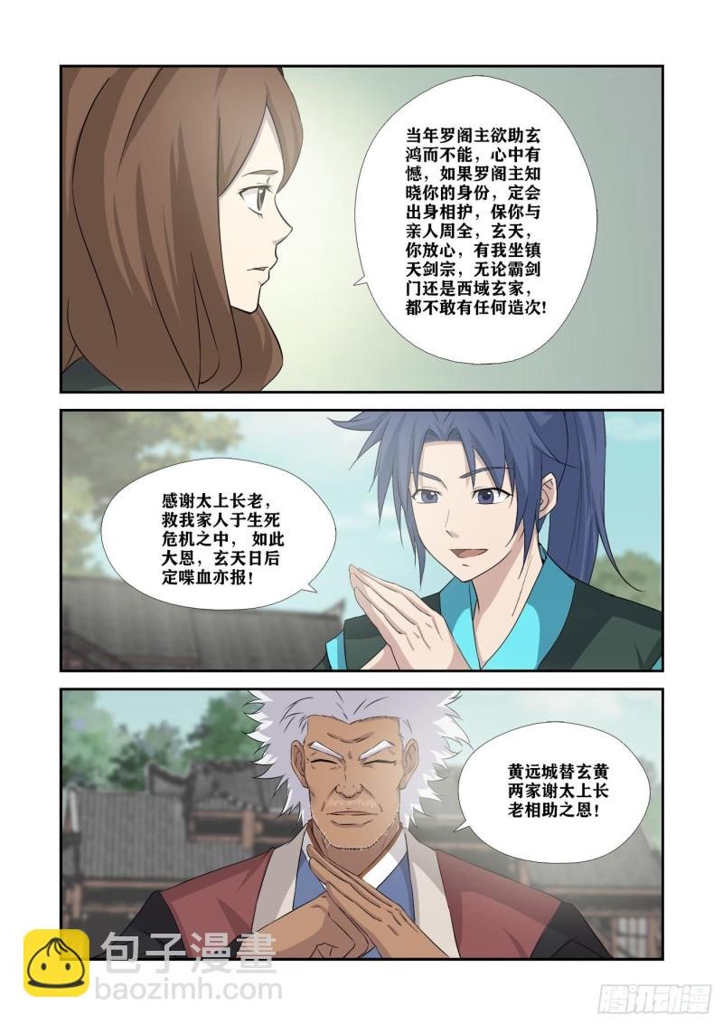 350 谁敢动天剑宗