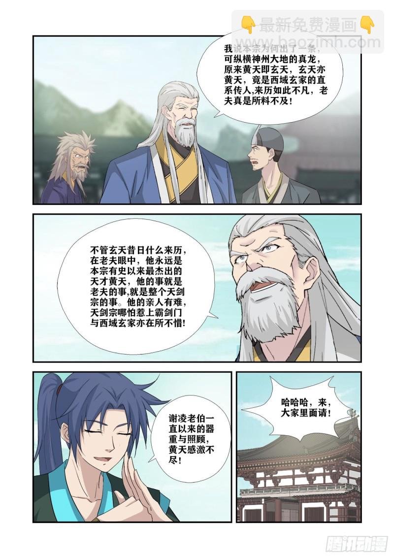 350 谁敢动天剑宗