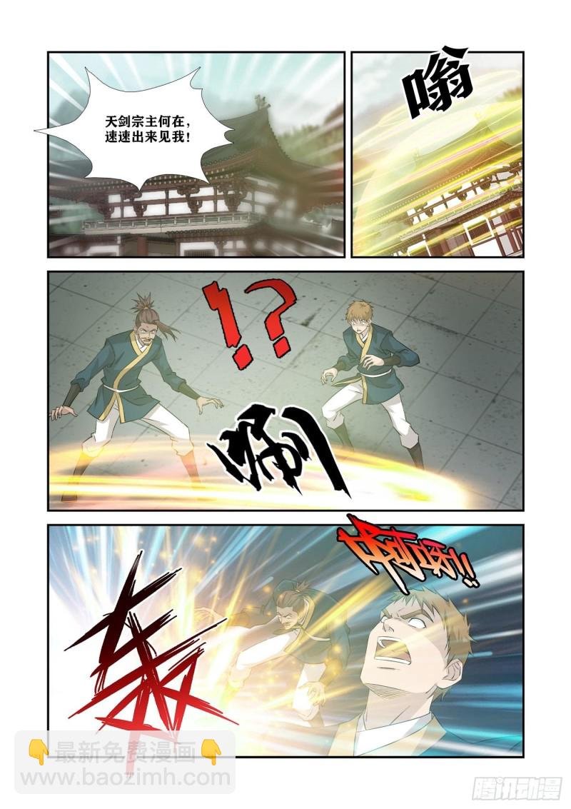 350 谁敢动天剑宗