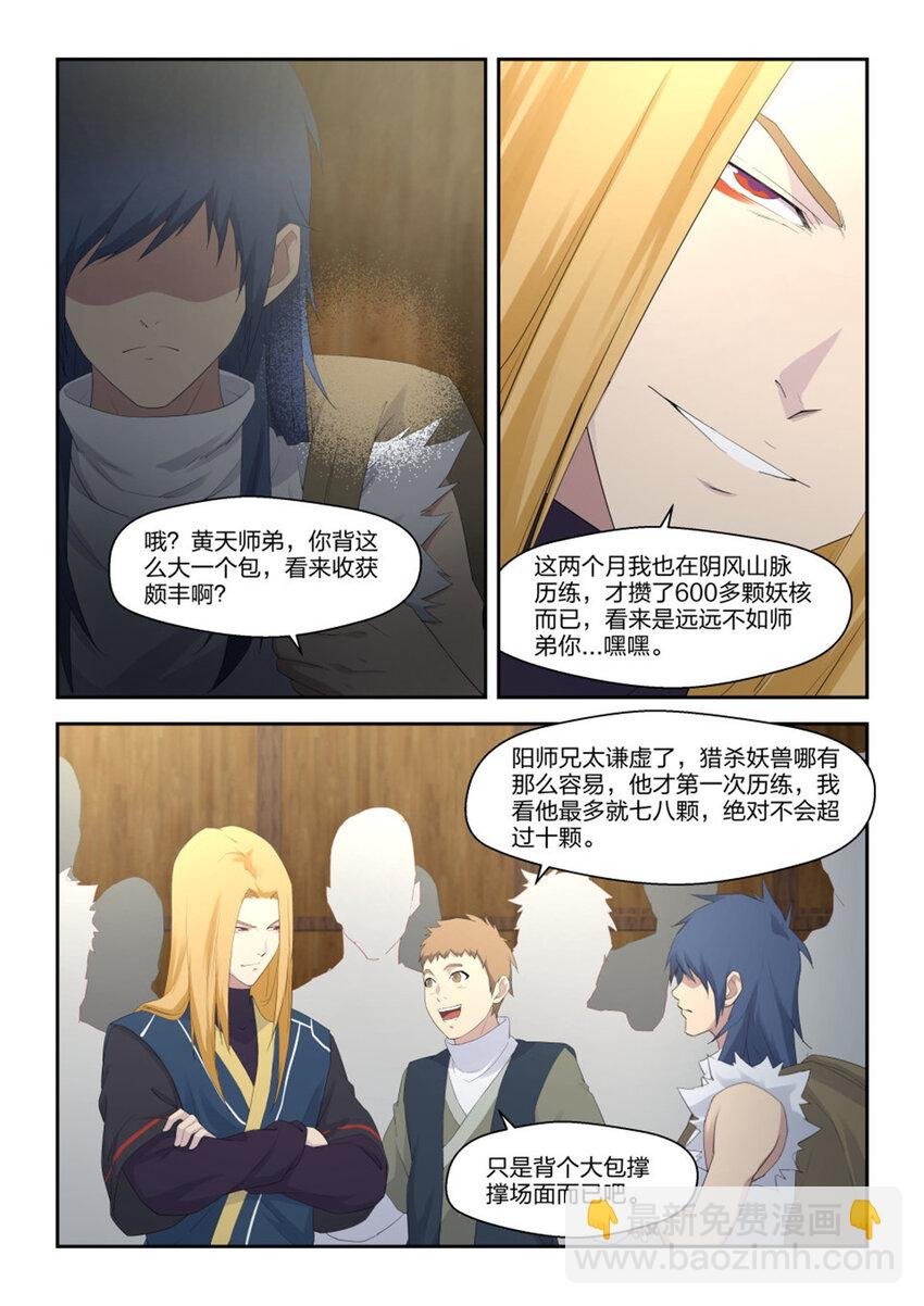 三十五 阳鼎君