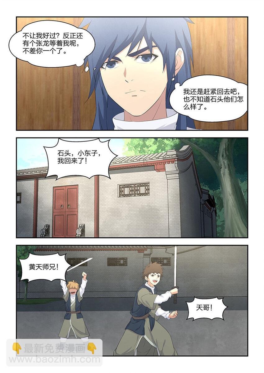 三十六 回家整备