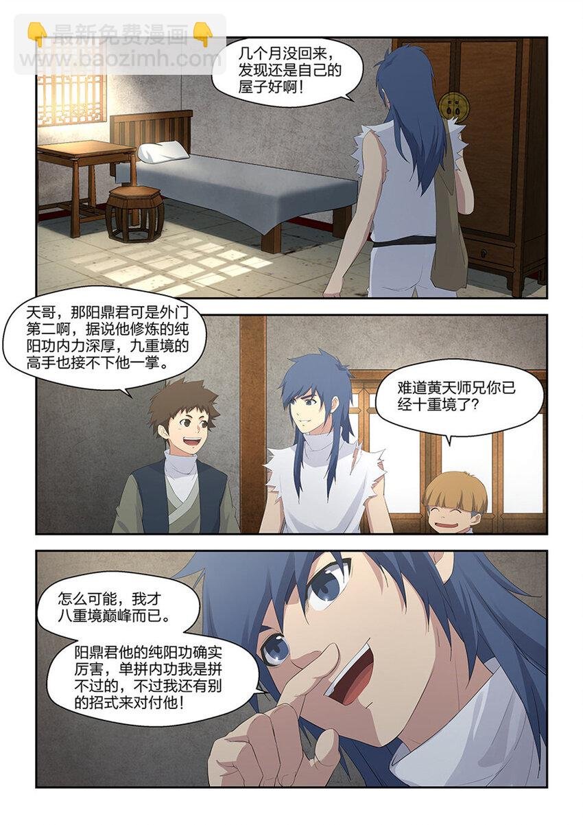 三十六 回家整备