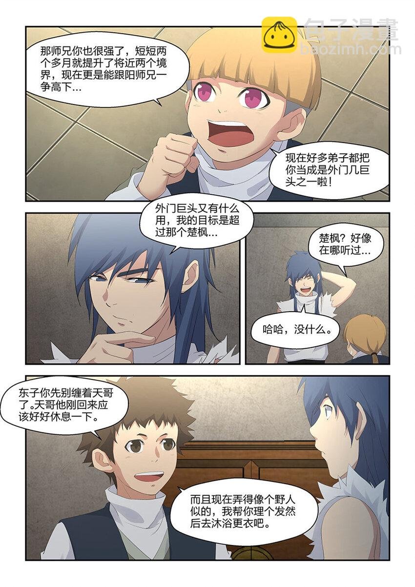 三十六 回家整备