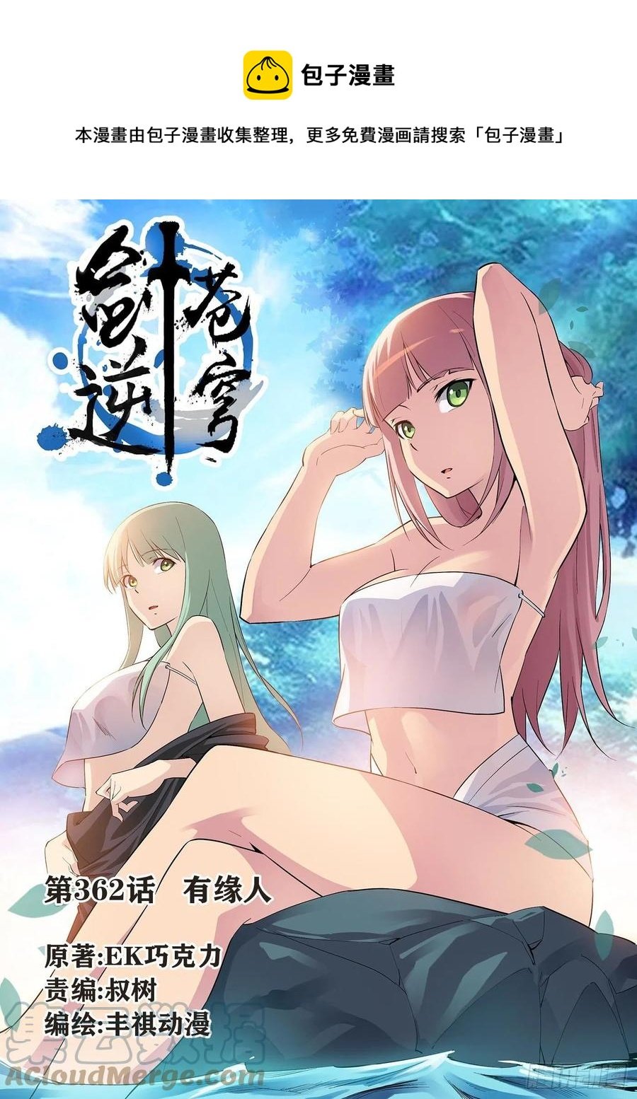 362有缘人