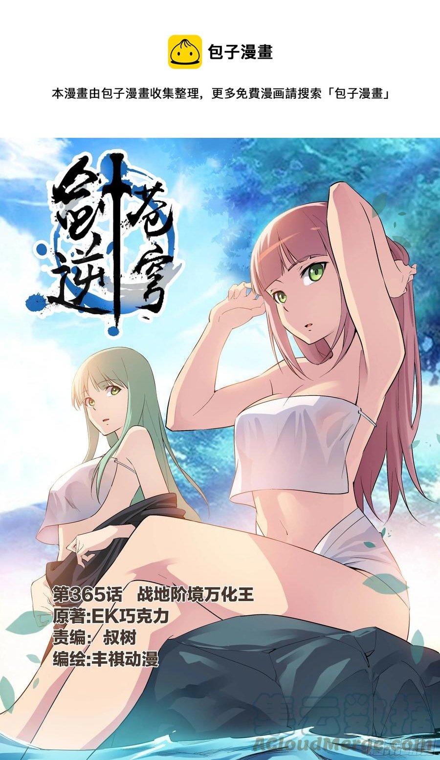 365 战地阶境万化王