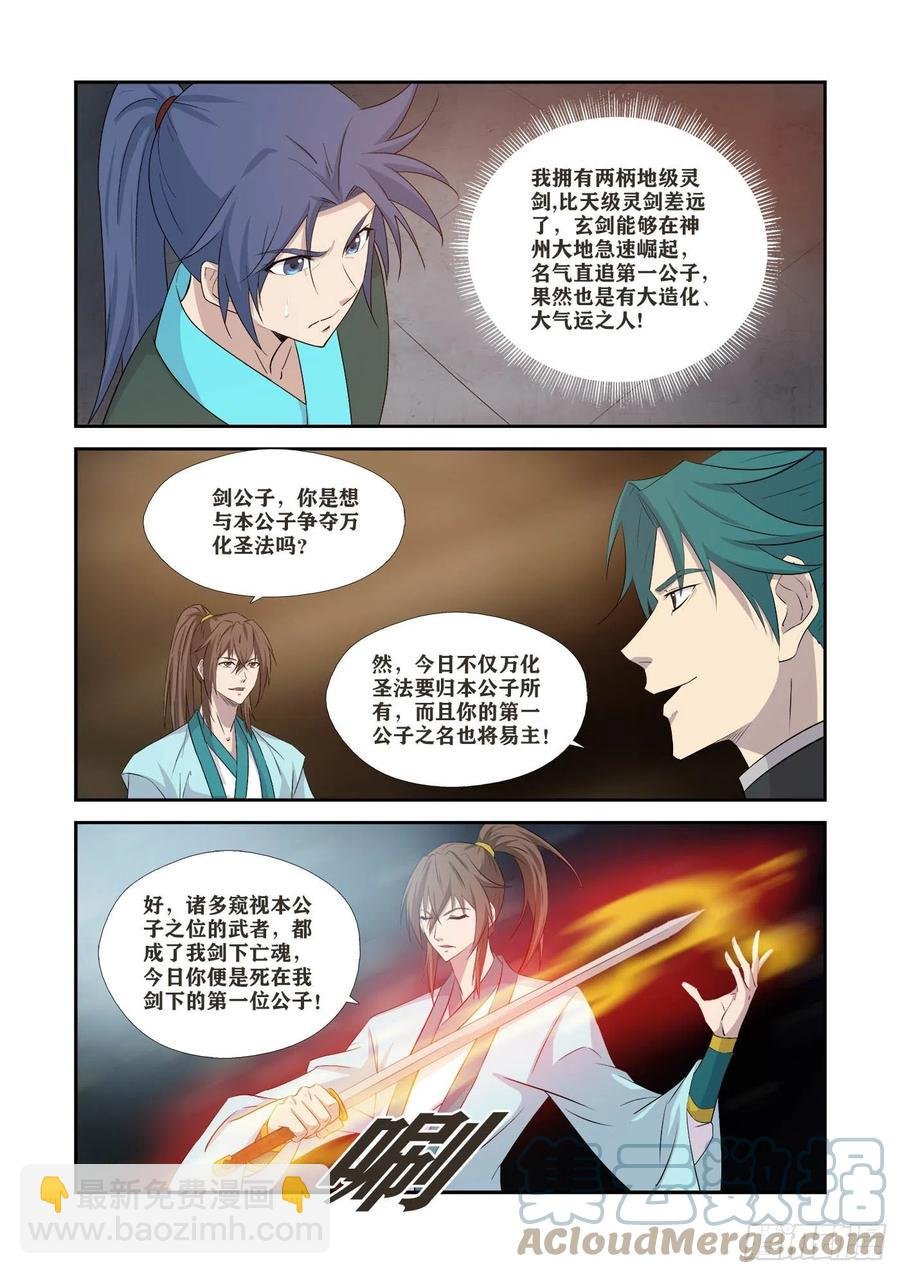 367万化圣法