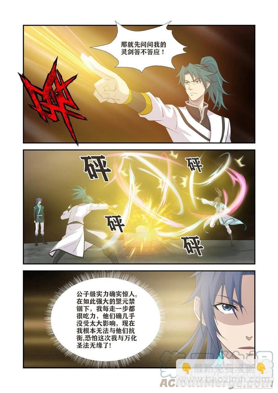 367万化圣法
