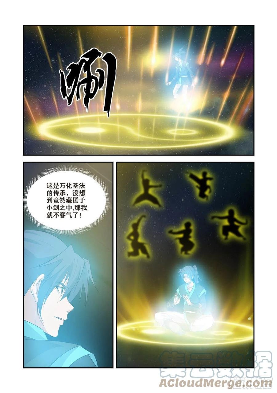 367万化圣法