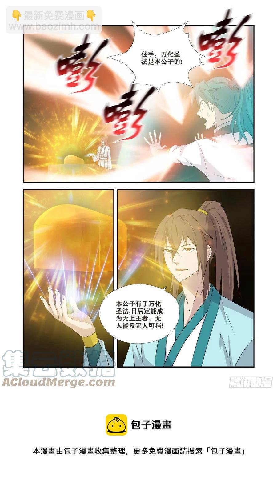 367万化圣法