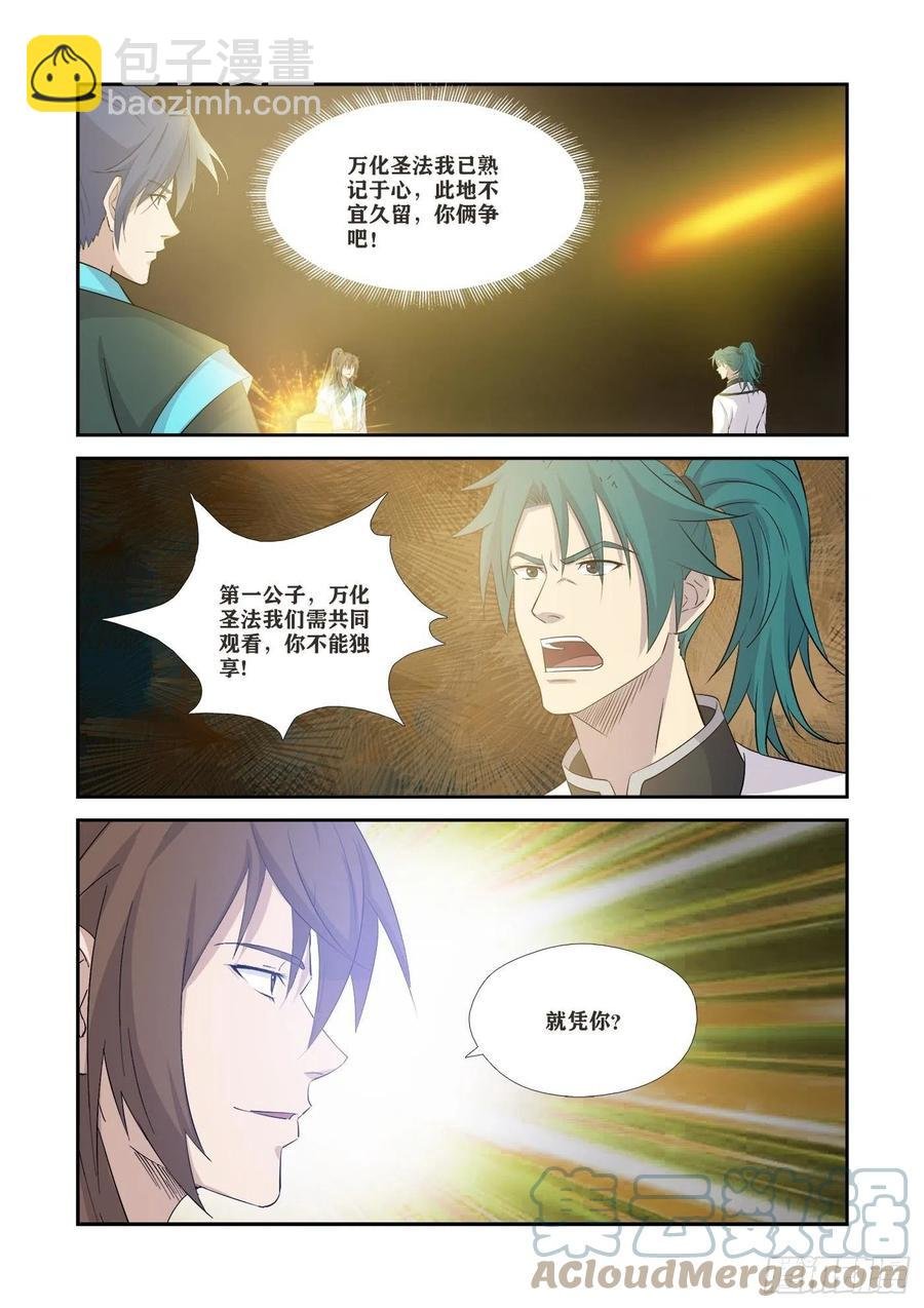 368 公子对决