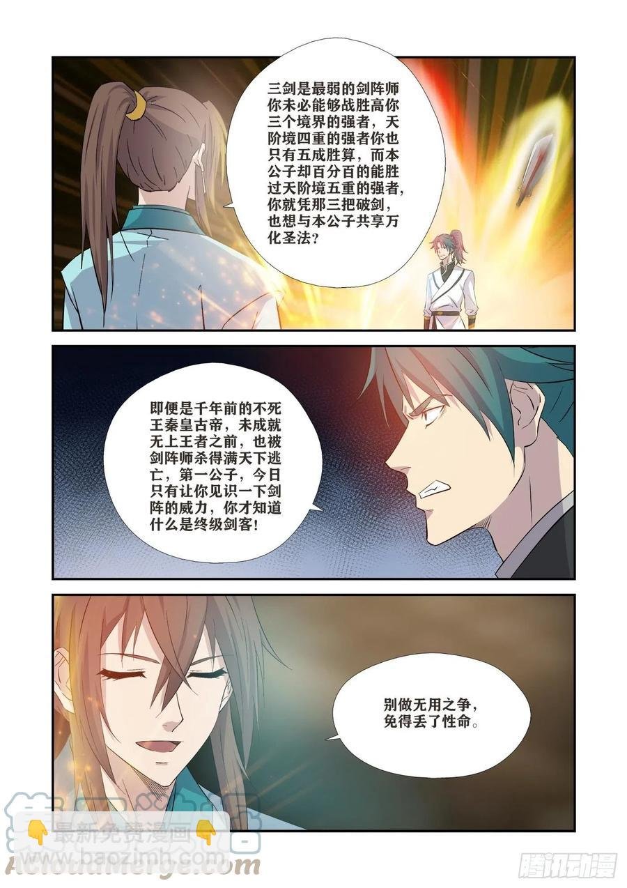 368 公子对决
