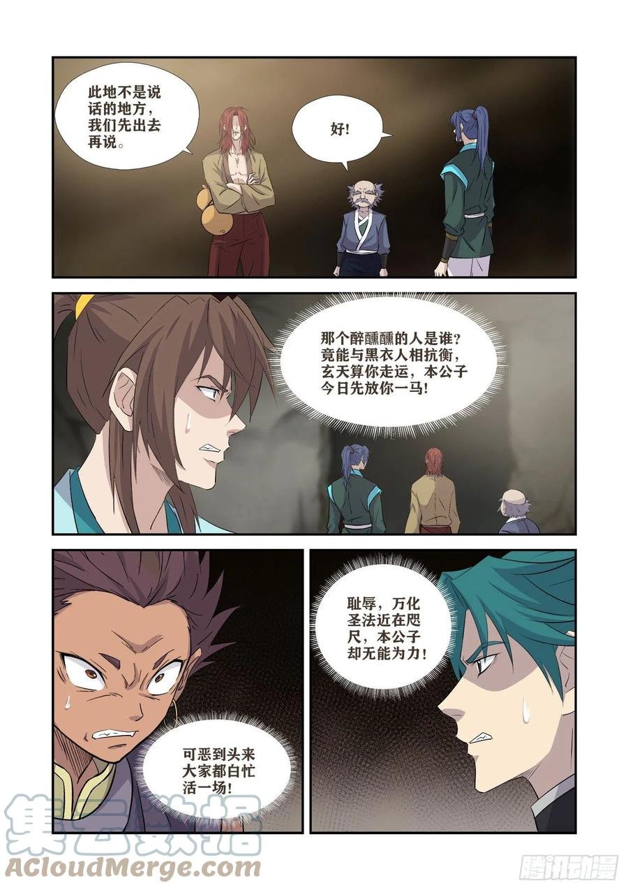 370 三种王阶功法