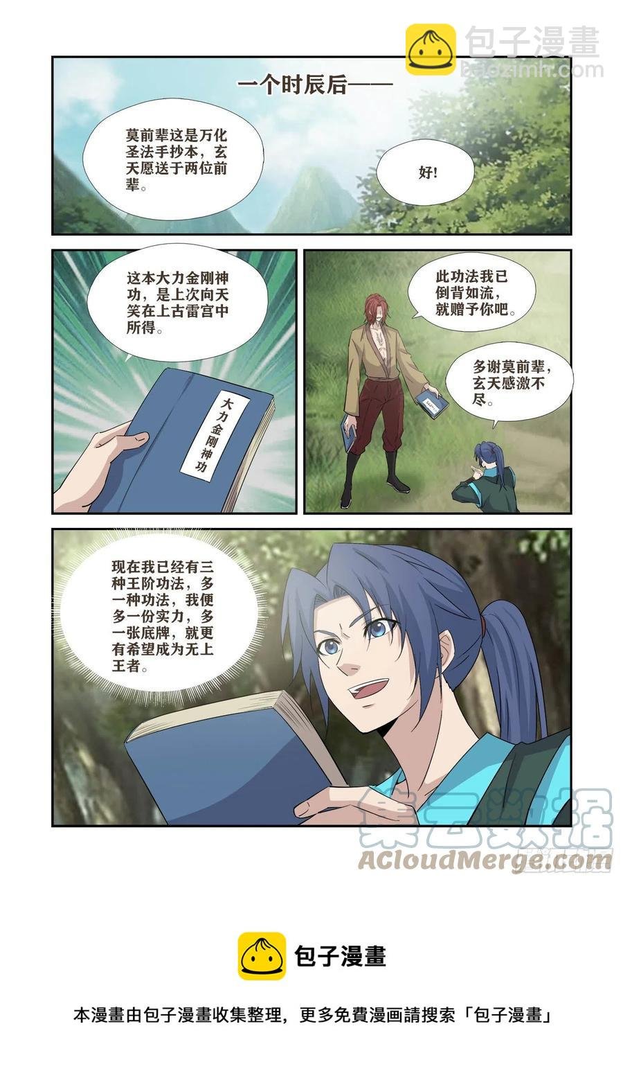 370 三种王阶功法
