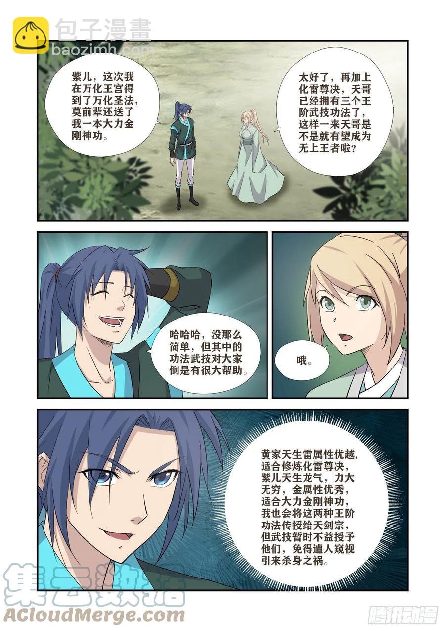 371王阶功法对决
