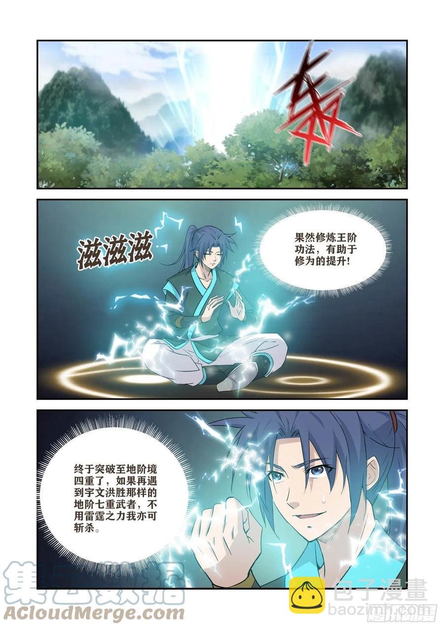 371王阶功法对决