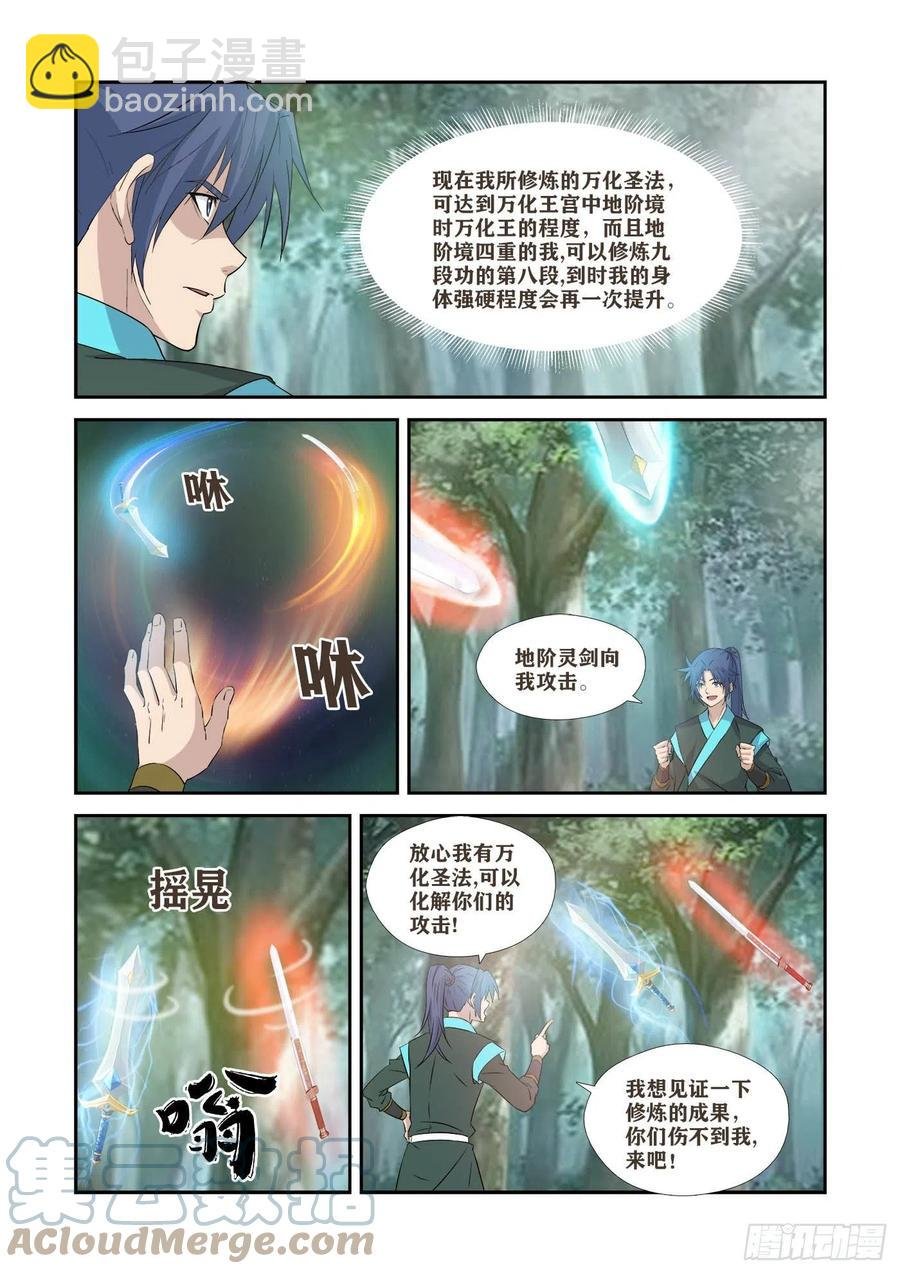 371王阶功法对决