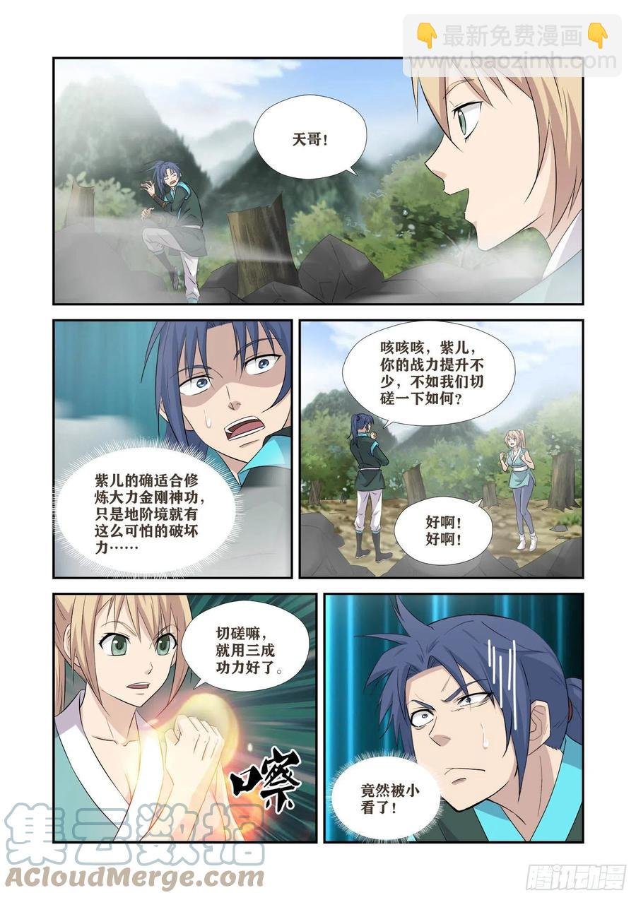 371王阶功法对决
