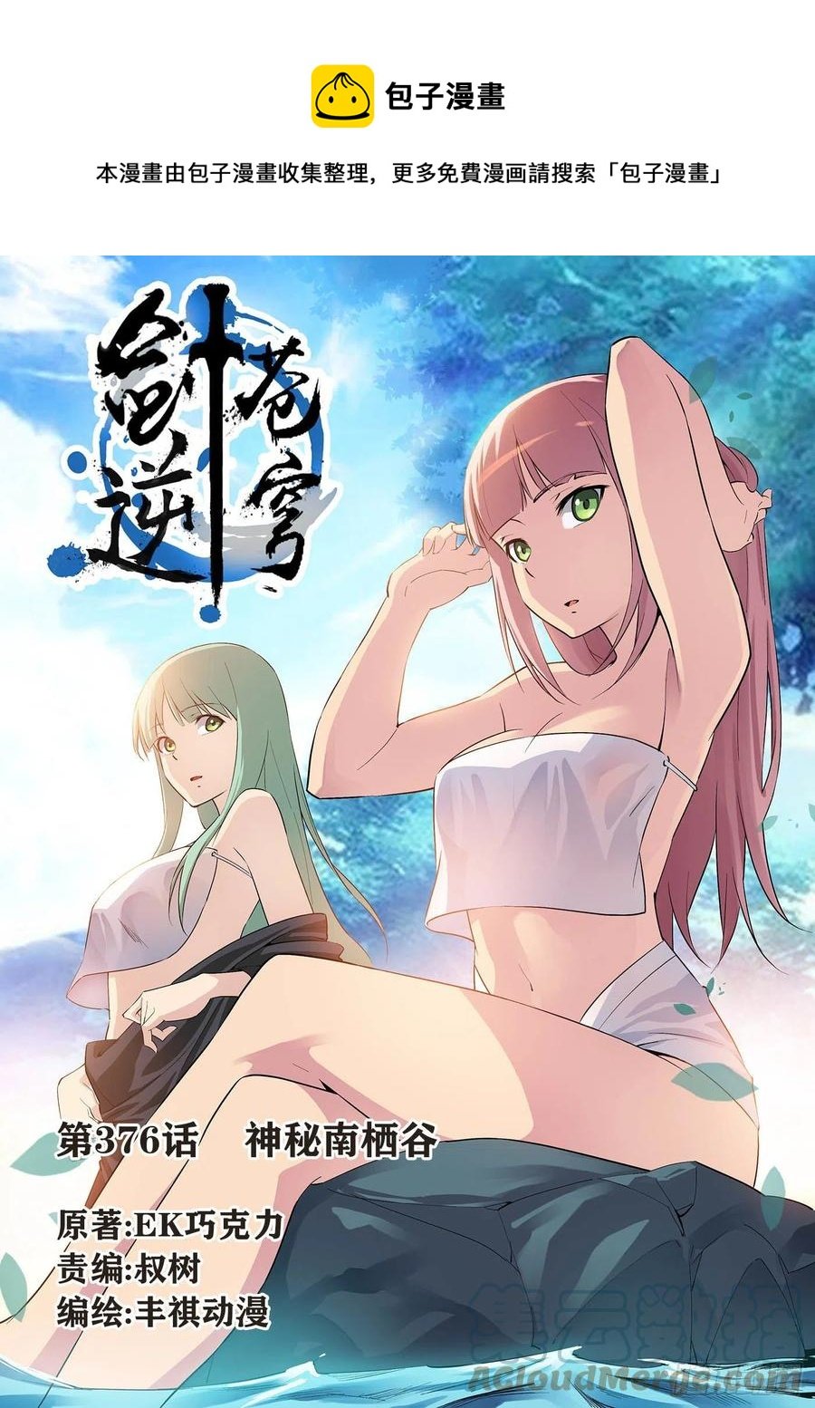 376 神秘南栖谷