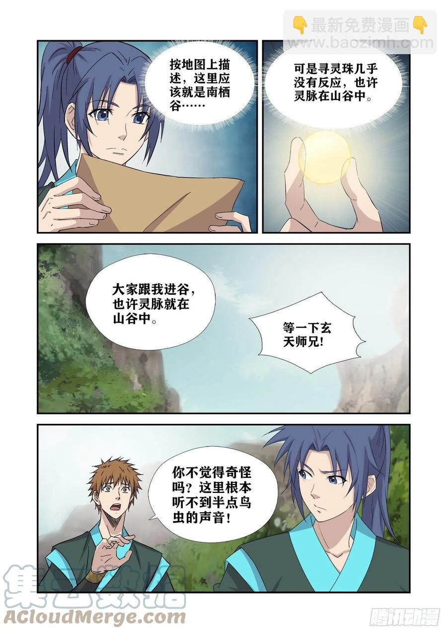 376 神秘南栖谷