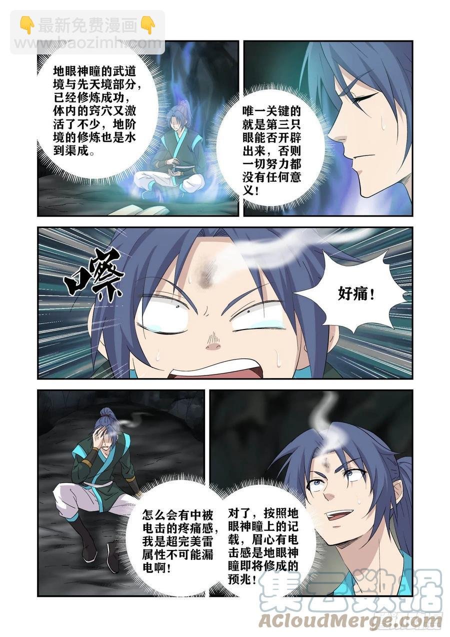 384第三只眼