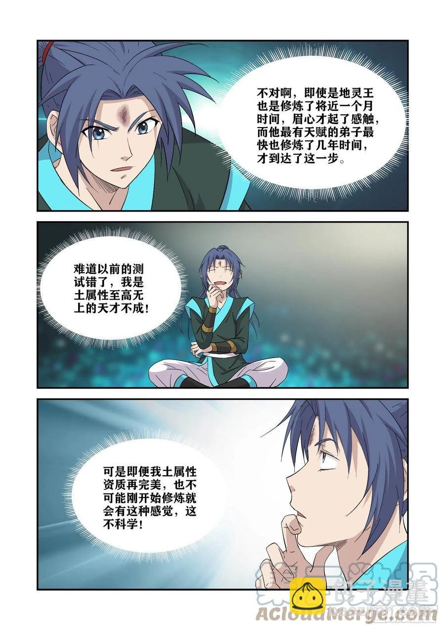 384第三只眼