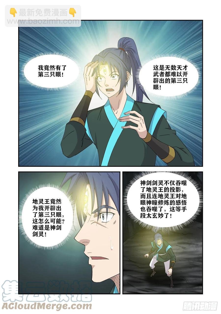 384第三只眼