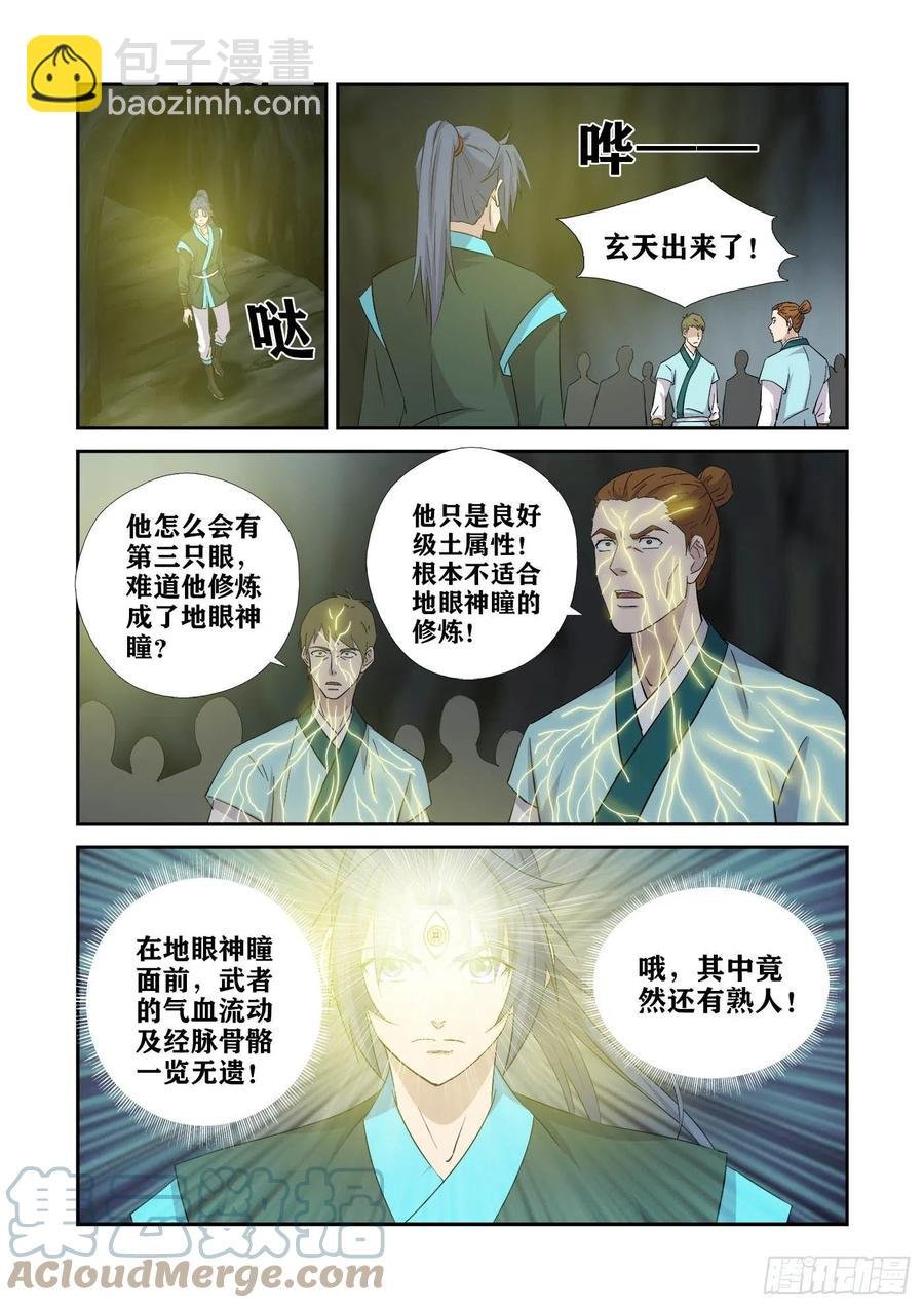 384第三只眼