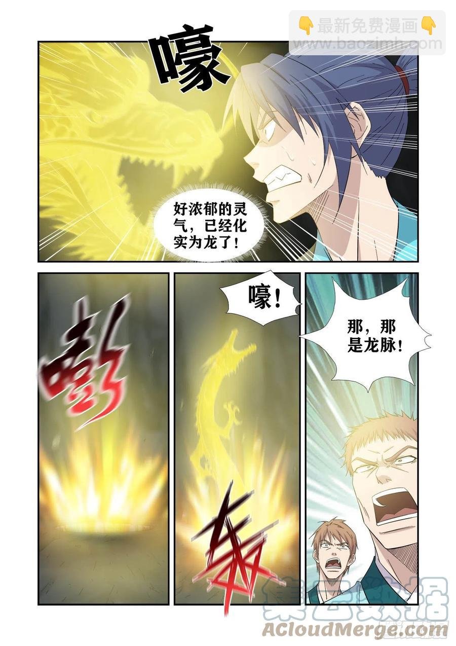 385 龙脉