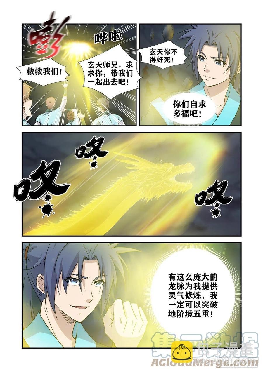 385 龙脉