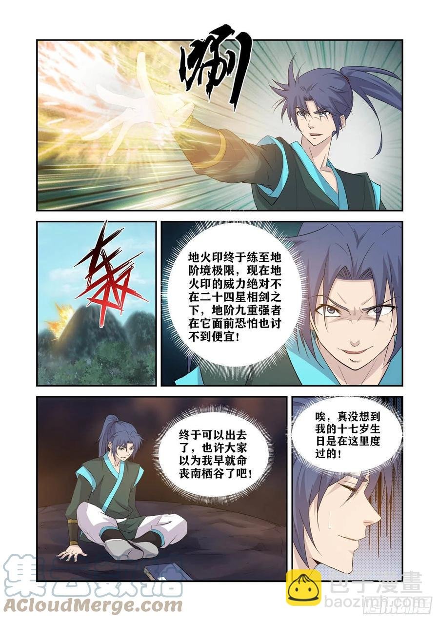 386 木剑王后人