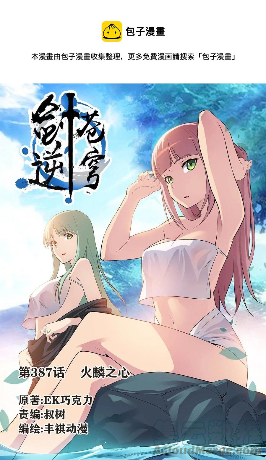 387 火麟之心