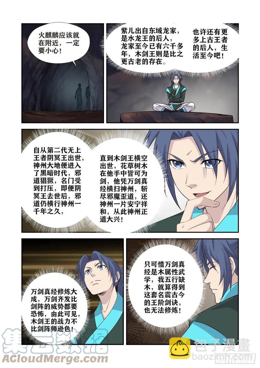 387 火麟之心