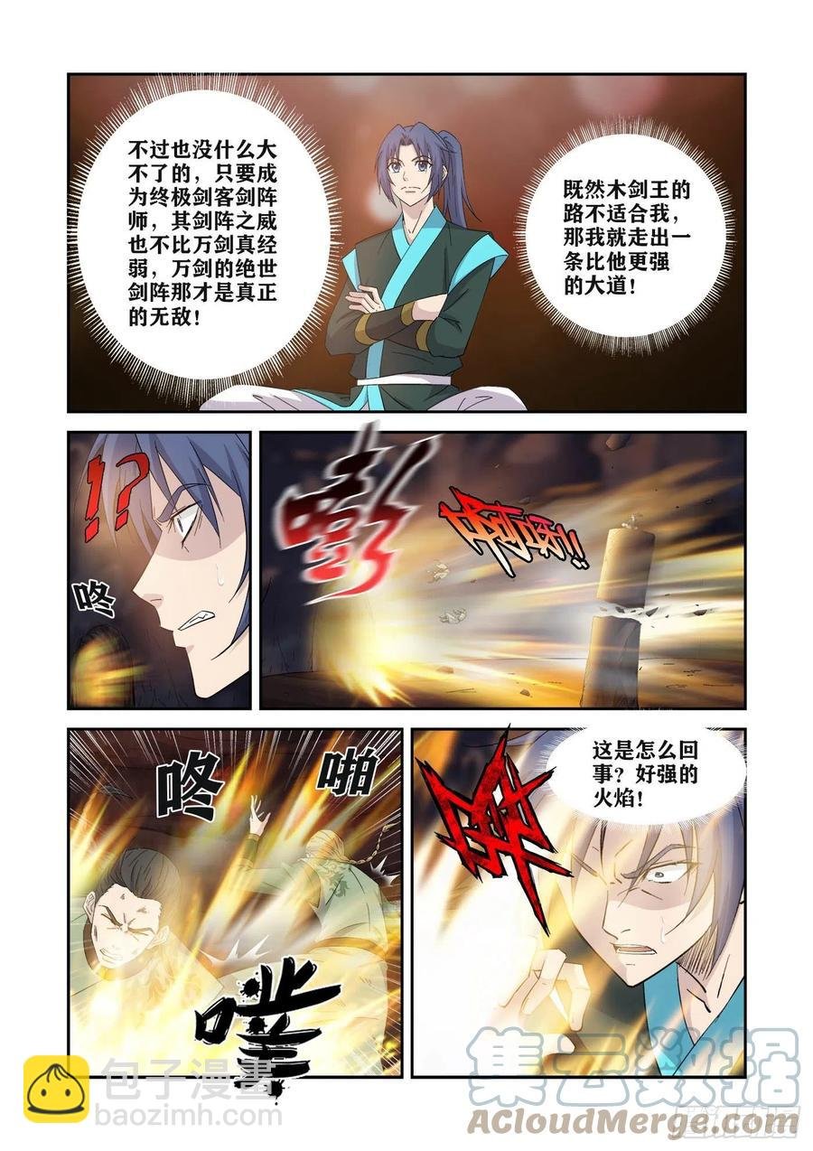 387 火麟之心