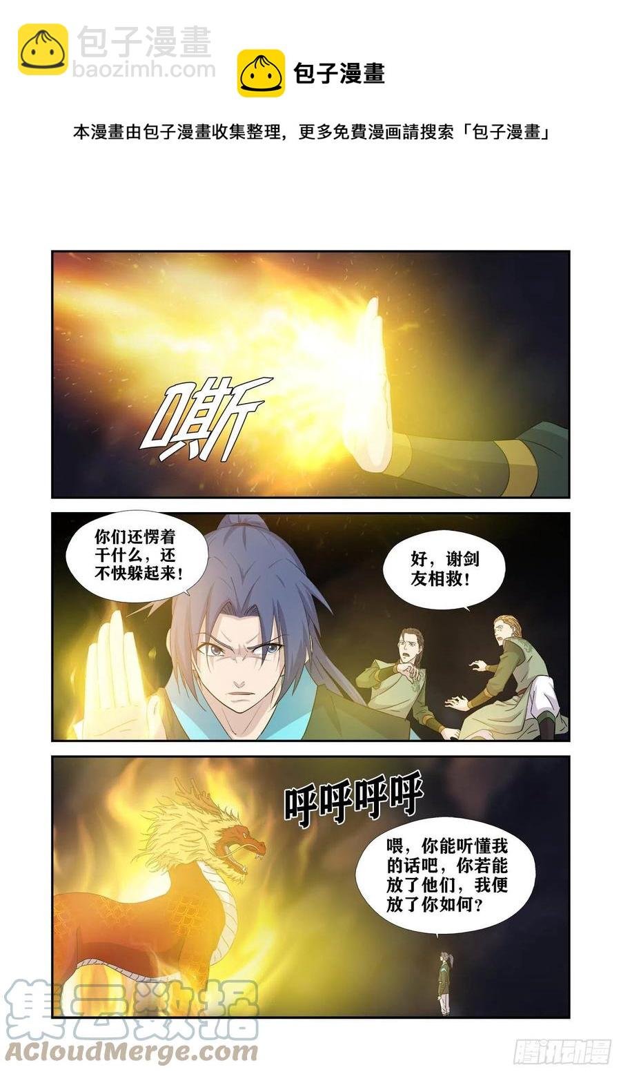 387 火麟之心