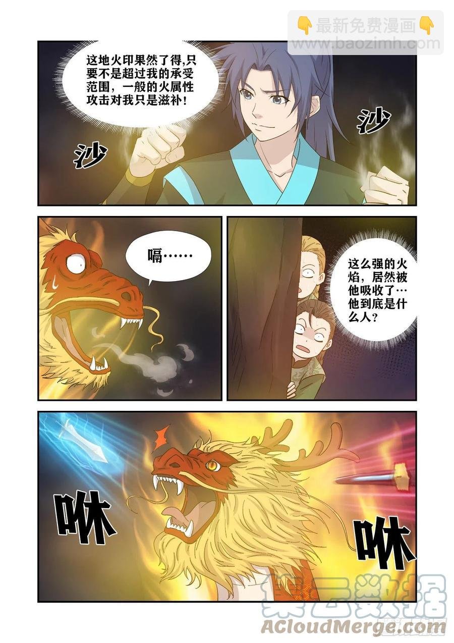 387 火麟之心