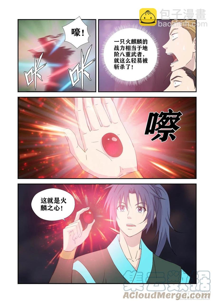 387 火麟之心